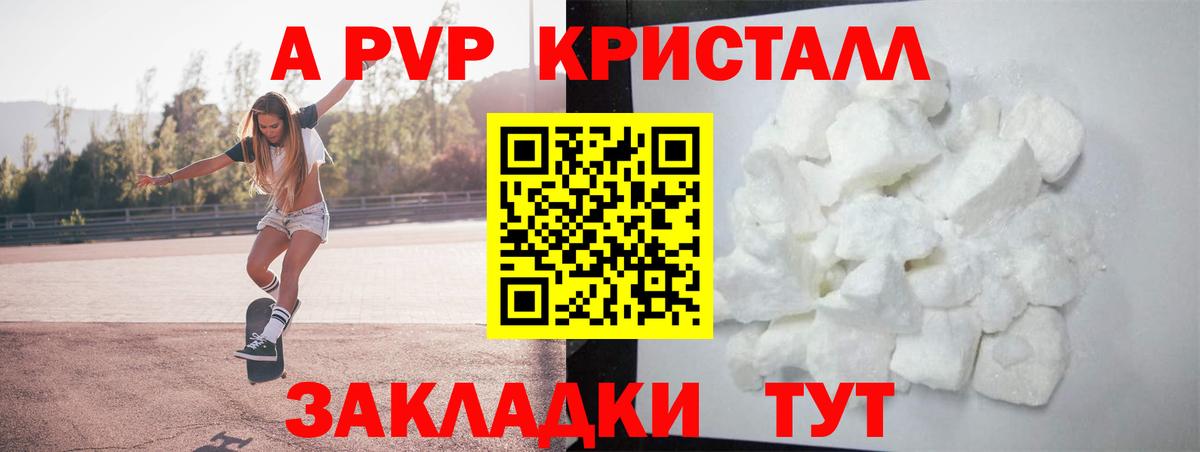 A PVP Соль Пушкино