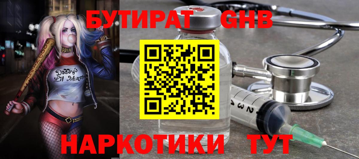 Пушкино  БУТИРАТ  Вход с VPN  Бутират 99% 
