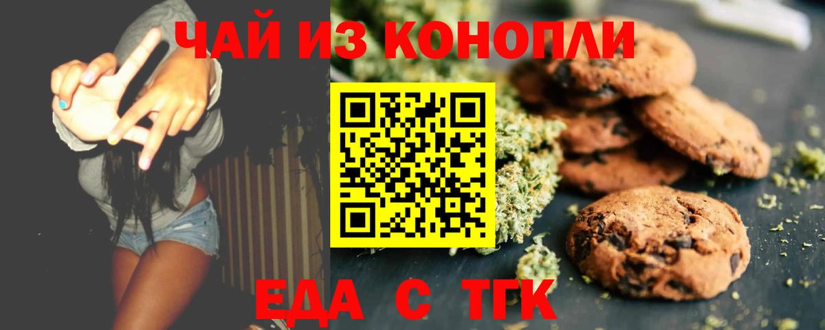 Еда ТГК конопля Пушкино