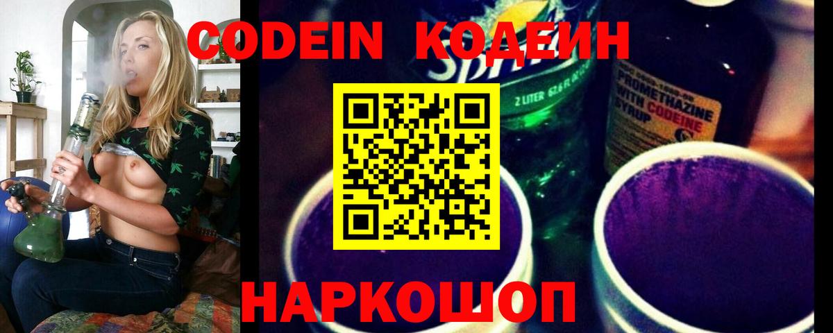 Codein напиток Lean (лин)  Кодеин Purple Drank  Пушкино  Вход с VPN 