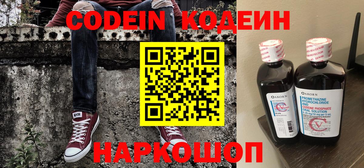 Codein Purple Drank Пушкино