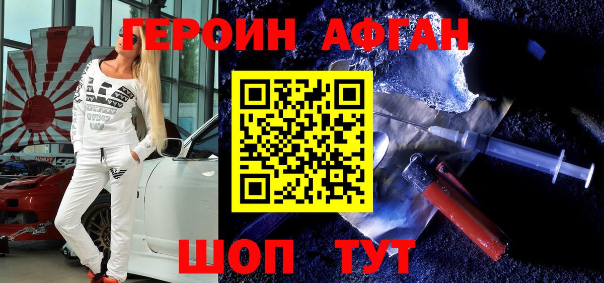 Героин  Пушкино  Героин белый 