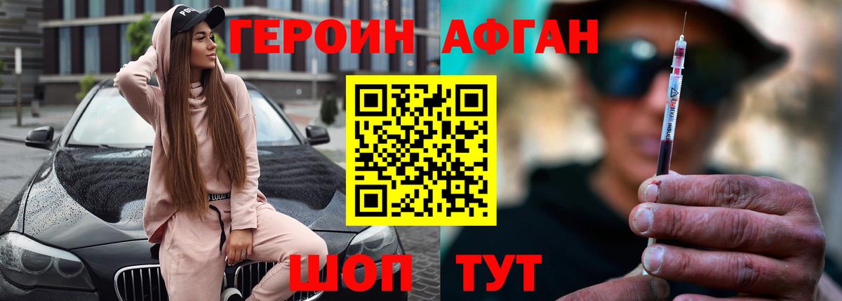 Героин хмурый Пушкино